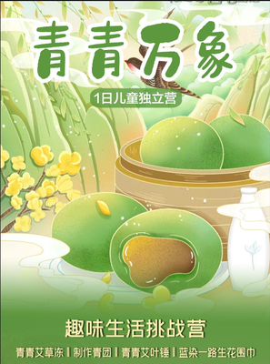 趣味生活挑战营
