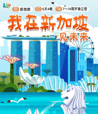 我在新加坡见未来