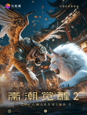 XR秦朝觉醒2