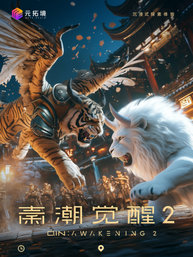 XR秦朝觉醒2
