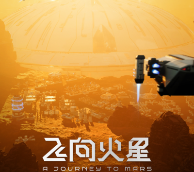 XR飞向火星