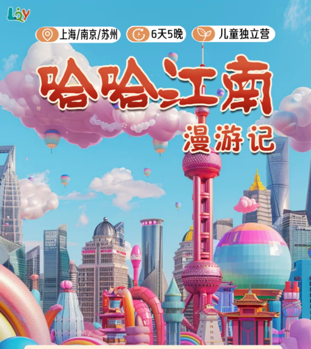 哈哈江南漫游记