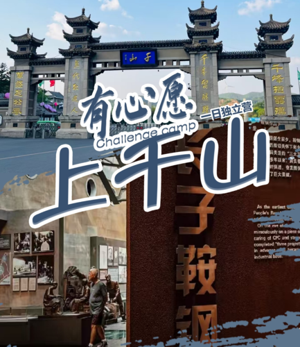 有心愿上千山