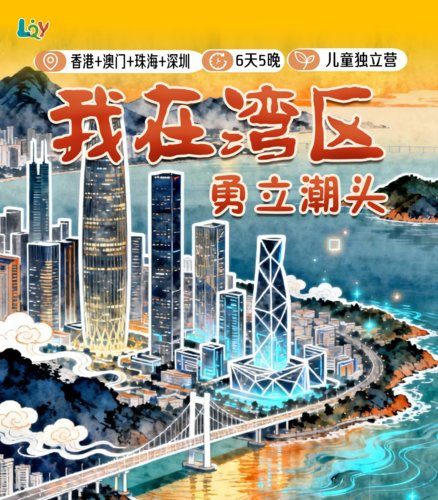 我在湾区勇立潮头