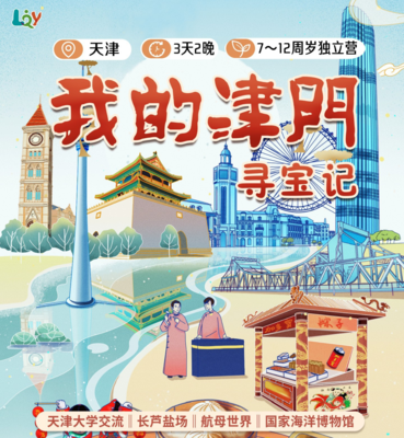 我的津门寻宝记