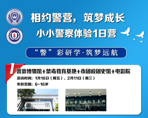 沈阳公安院校报志愿专题亲子活动一日营