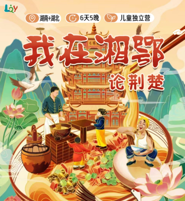 我在湘鄂论荆楚