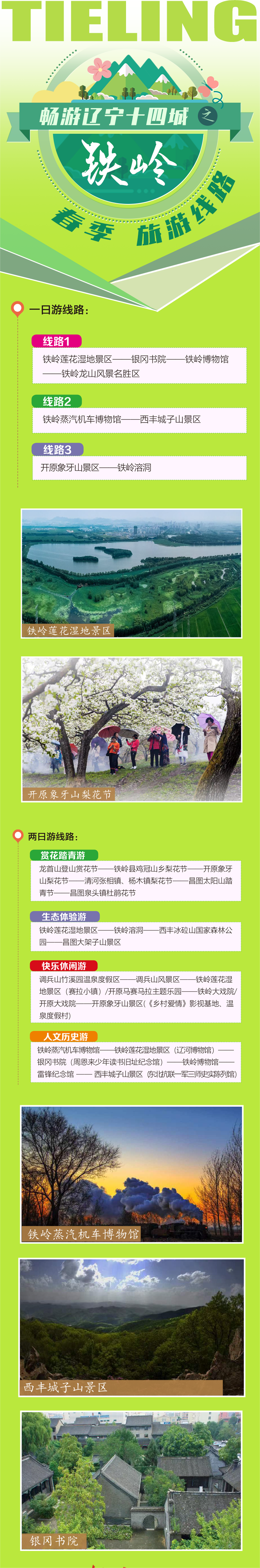 铁岭.png