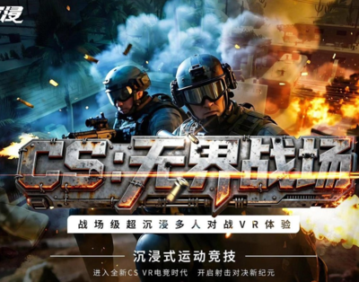 XR·CS无界战场