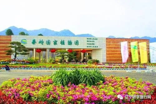 研学推荐秦岭国家植物园