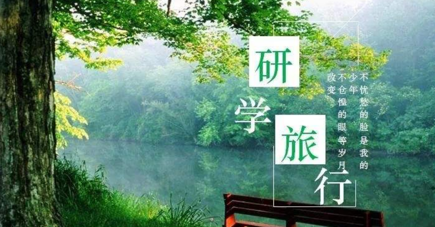 研学旅行的课程目标要有教育价值 - 辽宁研学旅行网